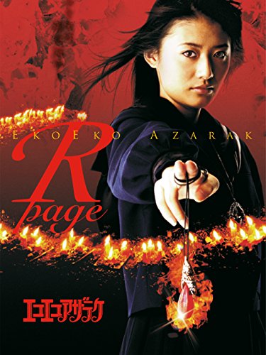 エコエコアザラク 期間限定無料 | Asian Film Foundation 聖なる館で逢 エコエコアザラク 期間限定無料 | Asian Film Foundation 聖なる館で逢